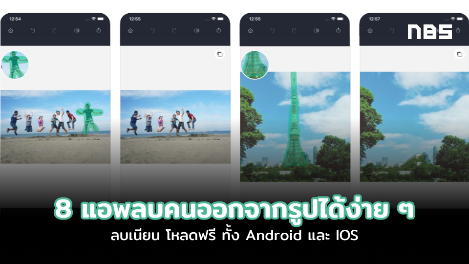 8 แอพลบคนออกจากรูปได้ง่ายๆ ลบเนียน โหลดฟรีทั้ง Android, Ios