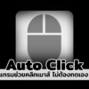 Auto Clicker 7