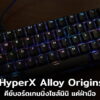 HyperX Alloy Origins 60 cov4