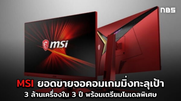 MSI 3 ml in 3y gaming monitor cov1