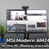 MSI Modern AM241 cov3 jpg