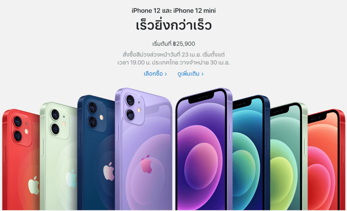 iphone 12 สีม่วงมาใหม่