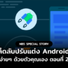 Android NewForDevelopers 1024x512 updated text