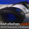 Gaming mouse 2021 cov