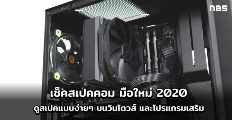 PC Spec 2020