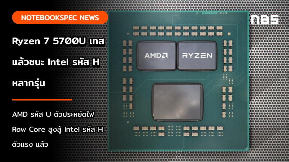 Amd ryzen 7 5700u рейтинг процессоров