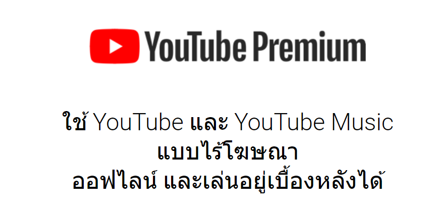 YouTube Premium