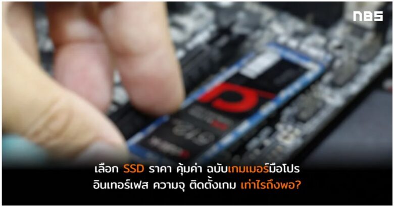 Choose SSD