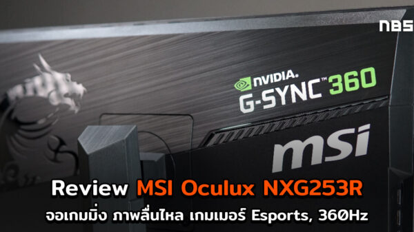 MSI Oculux NXG253R Cov5