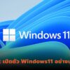 microsoft windows11