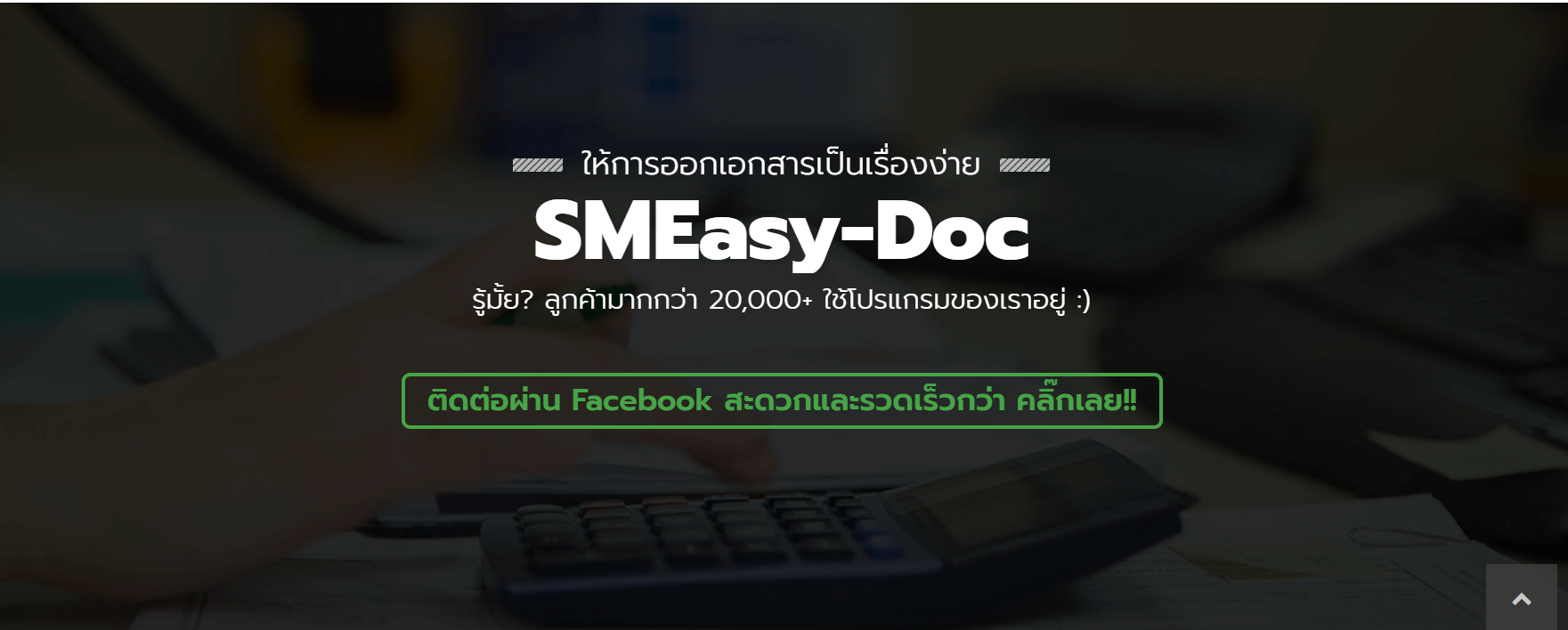 โปรแกรมออกบิล โปรแกรมออกใบเสร็จ