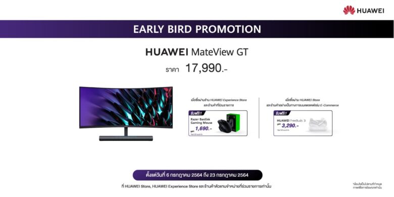 08 Promotion HUAWEI MateView GT