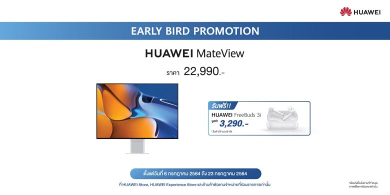 09 Promotion HUAWEI MateView