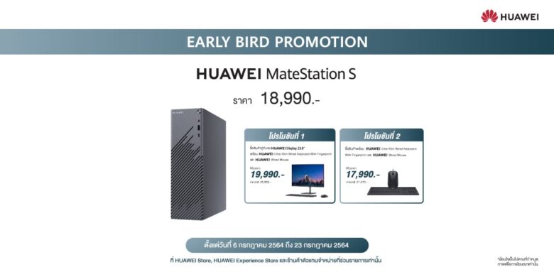 10 Promotion HUAWEI MateStation S