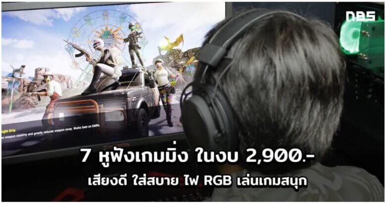 7 Gaming Headset 2021