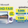 Microsoft Brand Fair