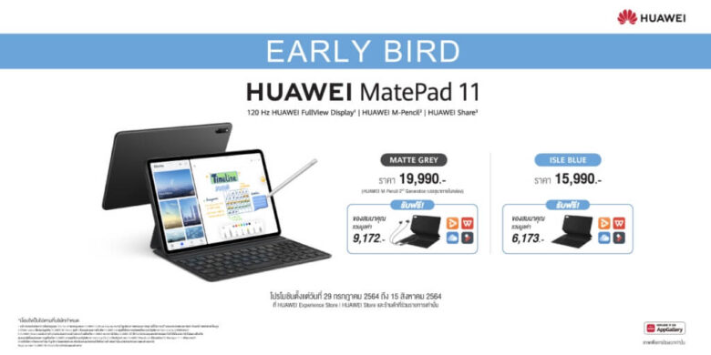 HUAWEI MatePad 11 Early bird promo 1