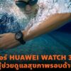 huawei watch 3 series NBS cover web