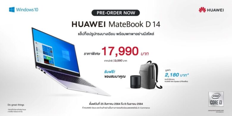 HUAWEI MateBook D 14 i3 promotion