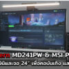 MSI Pro DP21 MD241PW R2 cov