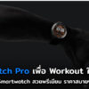 TicWatch Pro cov1
