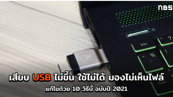 USB cant connect 2021