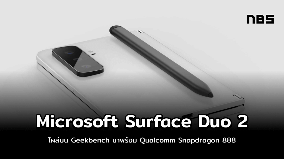 Microsoft Surface Duo 2 โผล่บน Geekbench มาพร้อม Snapdragon 888