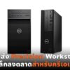 dell pc workstations NBS cover web 1