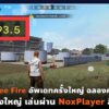 garena freefire noxplayer NBS cover web 1