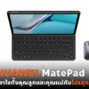 huawei matepad11 mom day NBS cover web 1