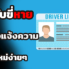 losy driving license