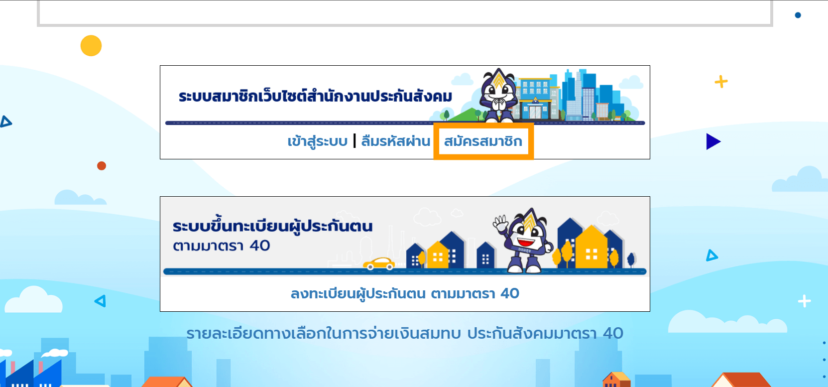 เช็คประกันสังคม