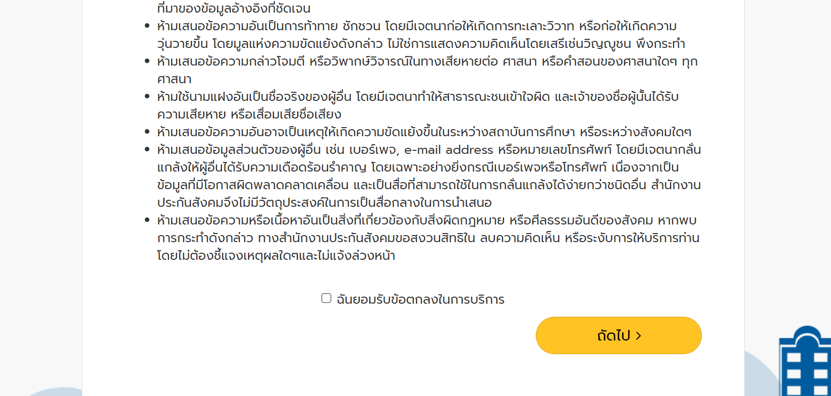 เช็คประกันสังคม