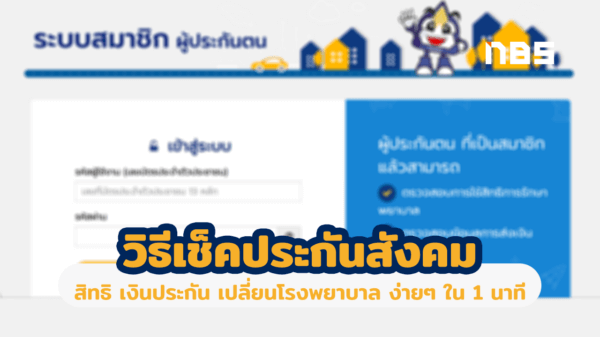 เช็คประกันสังคม1