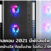 Case PC RGB Fan TG 2021 cov