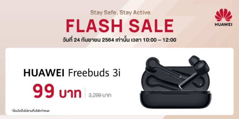 HUAWEI Wearable and Audio Promotion FreeBuds 3i Flash Sale 1