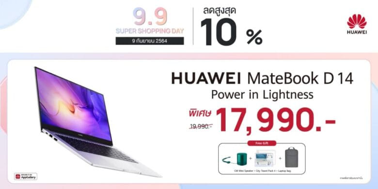 Huawei 9.9 Sale MateBook D 14