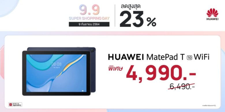Huawei 9.9 Sale MatePad T