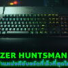 RAZER HUNTSMAN V2 NBS cover web