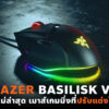 Razer Basilisk V3 NBS cover web