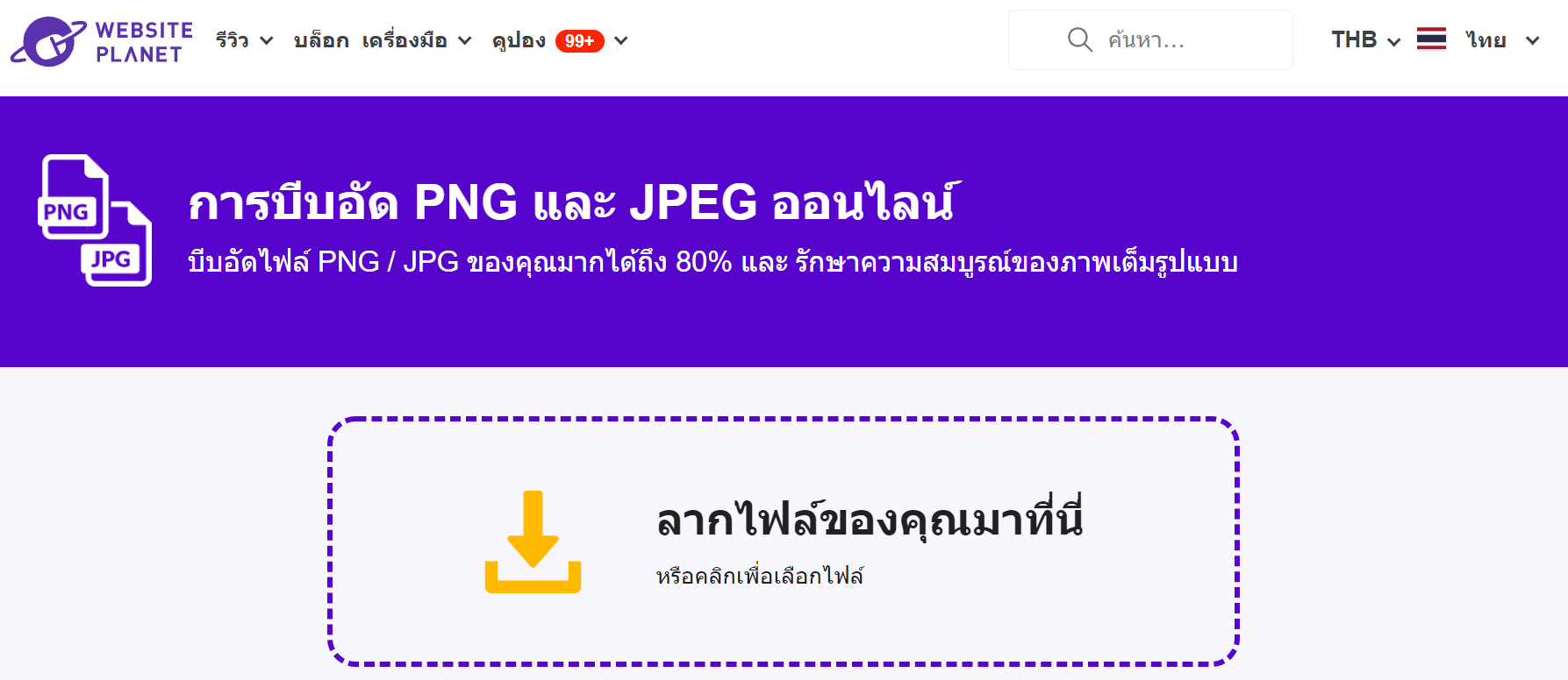 รวมเว็บไซต์ลดขนาดไฟล์ภาพ อัพโหลดส่งต่อง่าย รวดเร็วใน 1 นาที