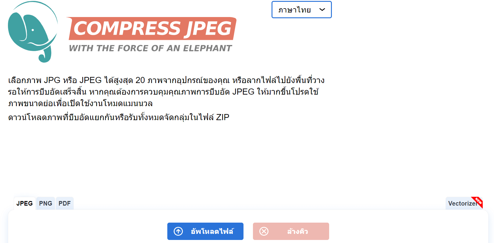 รวมเว็บไซต์ลดขนาดไฟล์ภาพ อัพโหลดส่งต่อง่าย รวดเร็วใน 1 นาที