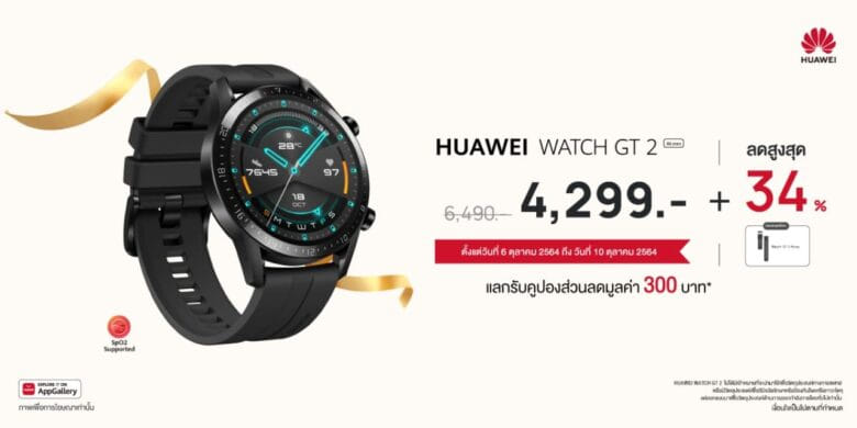 HUAWEI 1010 Sale PR WATCH GT 2 1 1