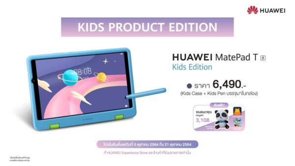 HUAWEI MatePad T 8 Kids Edition Early Bird 1