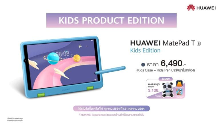 HUAWEI MatePad T 8 Kids Edition Early Bird 2