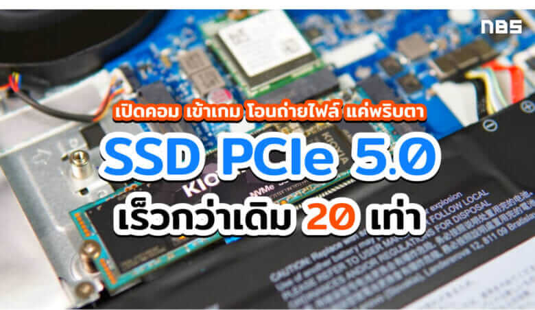 SSD PCIe 5.0