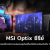 MSI optix monitors launch drdNBC text