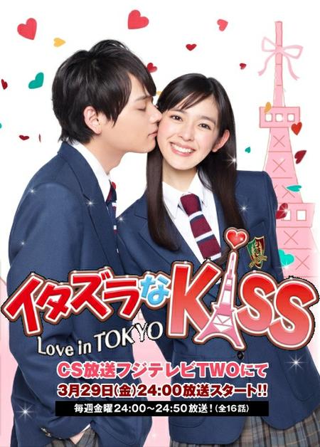 Mischievous Kiss Love in Tokyo 2013 ซีรีย์ญี่ปุ่น