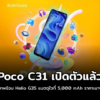 Poco C31 001 text