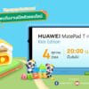 Teaser Press Release HUAWEI MatePad T8 Kids Edition 1